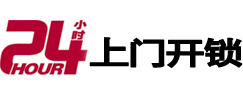 兴安盟专业电话开锁服务